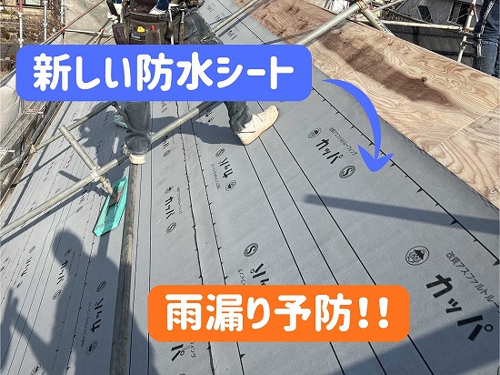 関市にて使用する新しい防水シートの写真