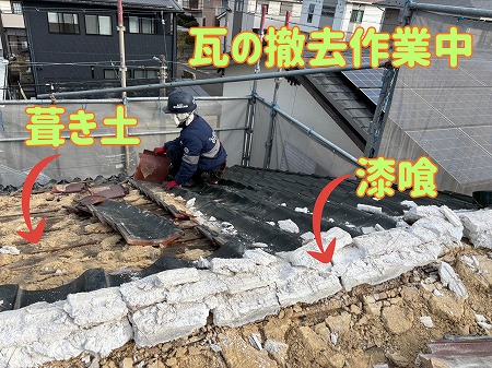 多治見市にて瓦の撤去作業中の様子