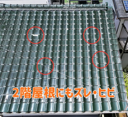 多治見市にて2階屋根のズレ・ヒビの様子