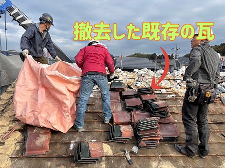 多治見市にて撤去した瓦をまとまっている様子