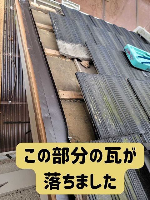 関市にて袖瓦が落ちた屋根の様子