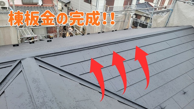 土岐市にて棟板金の施工完了の様子