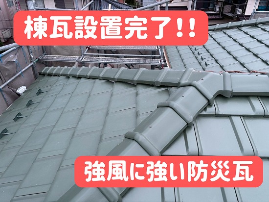 多治見市にて棟瓦設置完了の様子