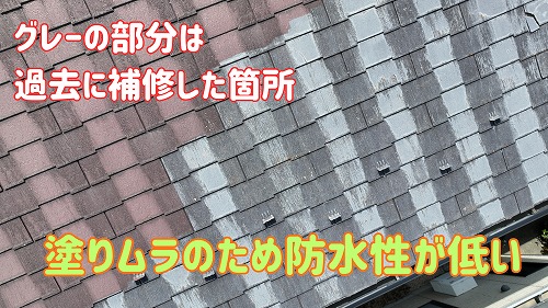 坂祝町にてスレート屋根の過去補修の様子