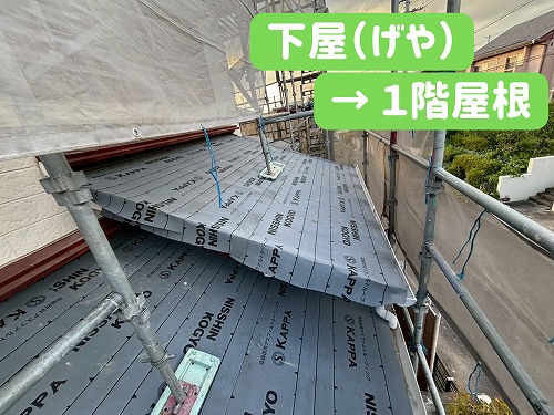 多治見市にて下屋の防水シート施工の様子