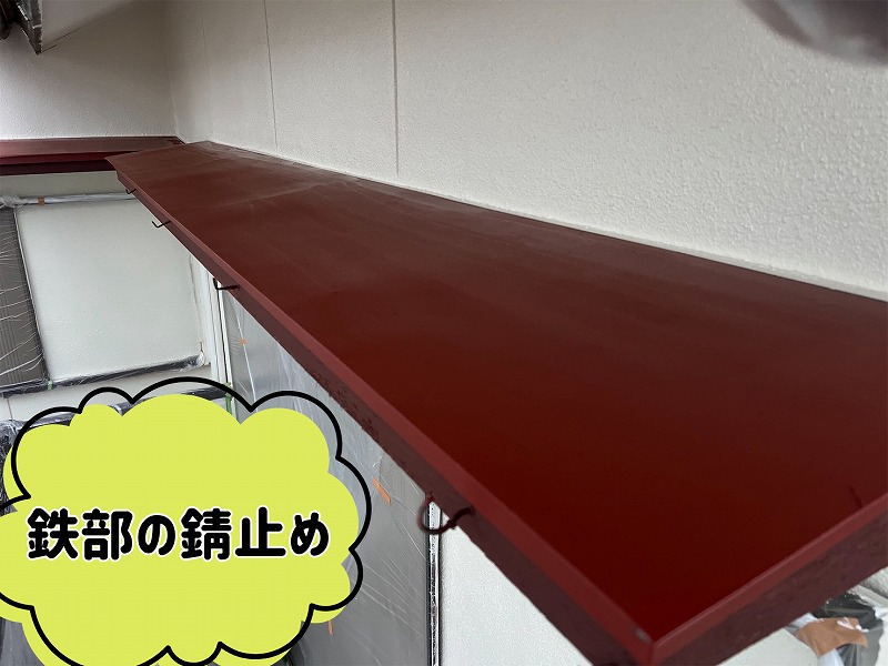 可児市にて庇の錆止めの様子