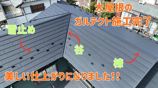 土岐市にて大屋根のガルテクト施工完了の様子