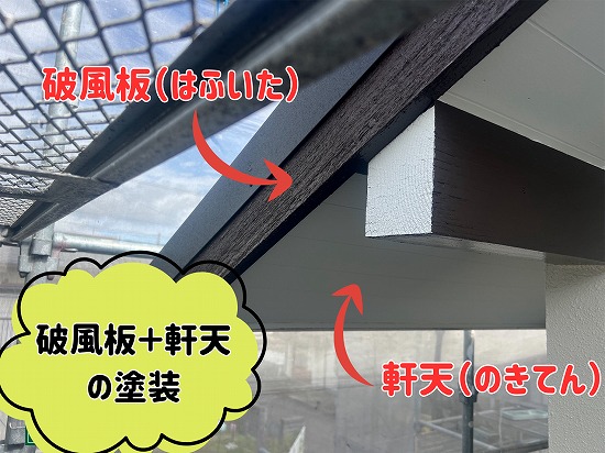 可児市にて破風板＋軒天の塗装の様子