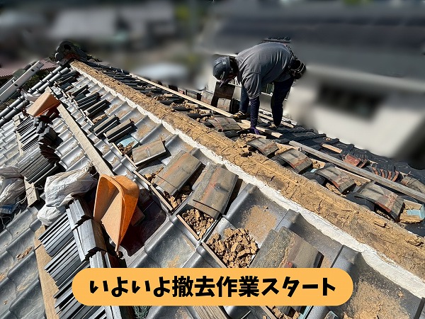 瑞浪市土岐町の瓦屋根で職人が棟瓦や古い土を撤去している様子