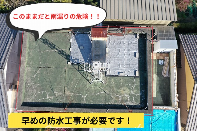 防水工事が必要な状態の様子