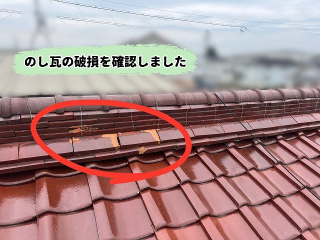 美濃加茂市の瓦屋根で棟ののし瓦に欠損や劣化が見られる様子