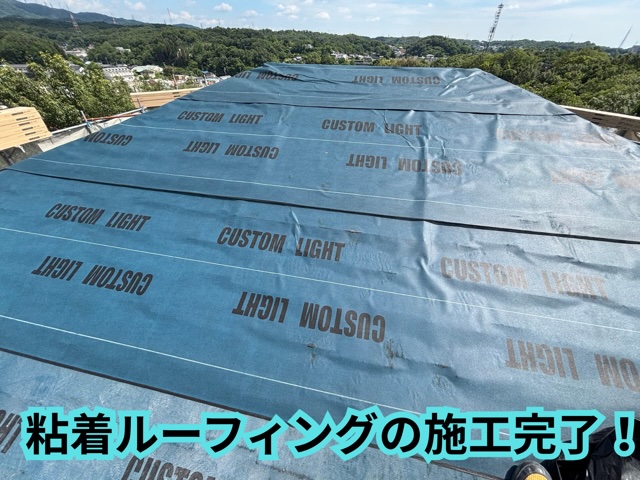 瀬戸市にて粘着ルーフィングの施工が完了した屋根の様子