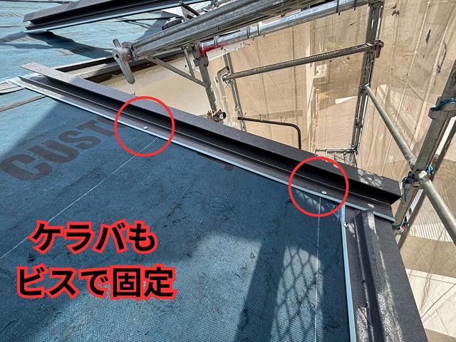ケラバをビスで取り付けの様子