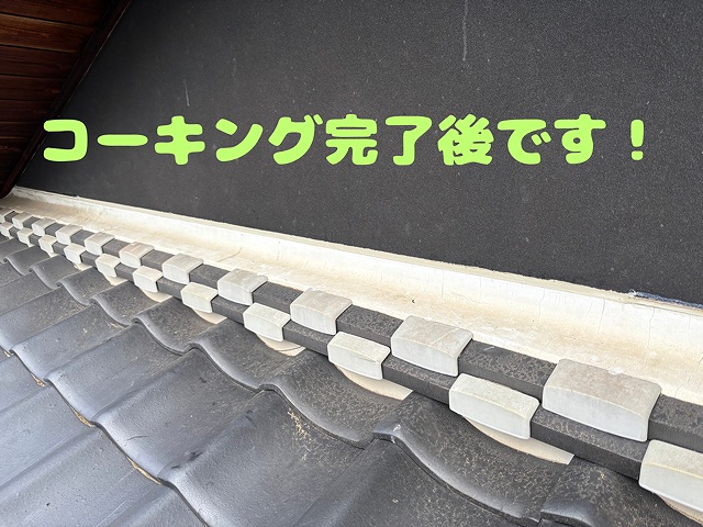 コーキング完了