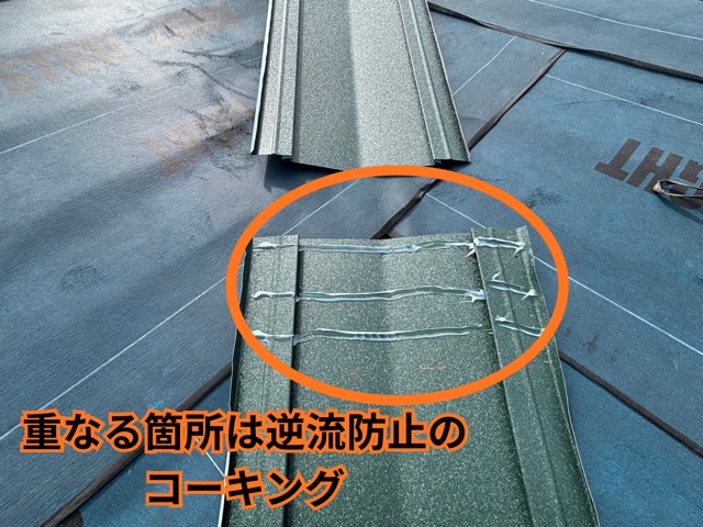 春日井市にて谷板金施工中の様子