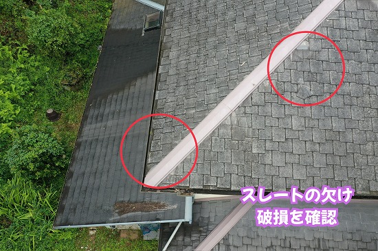 美濃加茂市のスレート屋根で確認した屋根材の欠けや破損