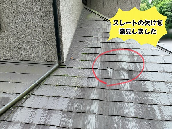 美濃加茂市にてスレート屋根の欠けを確認した様子