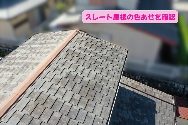 美濃加茂市のスレート屋根に見られる色あせや表面の劣化