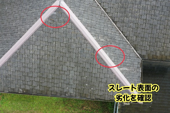 美濃加茂市のスレート屋根で確認した屋根材の劣化箇所