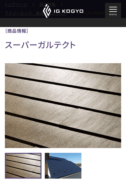 スーパーガルテクト