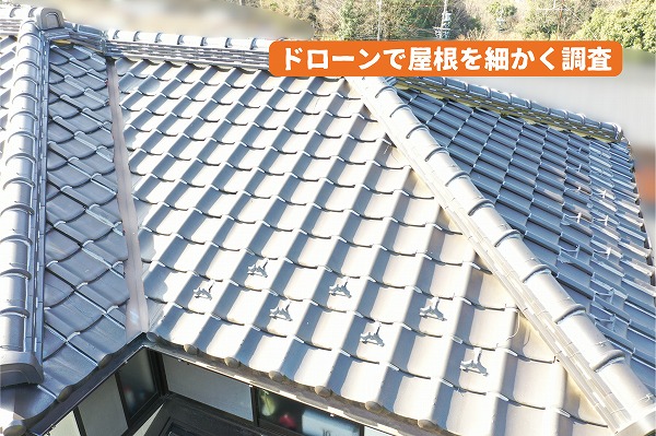 美濃加茂市の瓦屋根をドローンで上空から調査