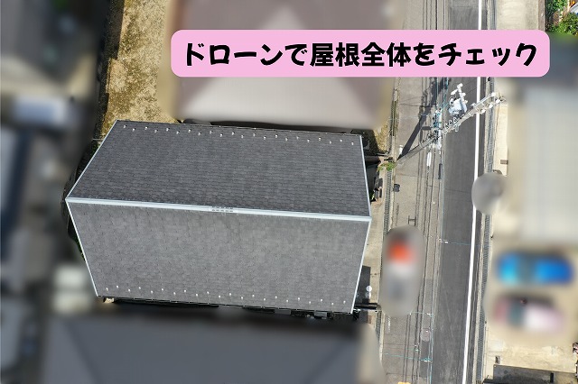 美濃加茂市の住宅をドローンから確認したスレート屋根全体の様子