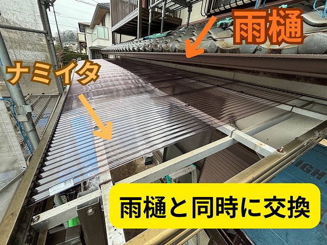 可児市愛岐ヶ丘で雨樋工事を行っている様子