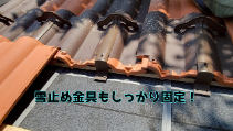 雪止め金具