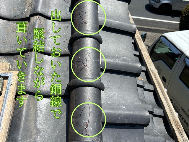 ホルマル銅線でしっかりと緊結して葺いていきます