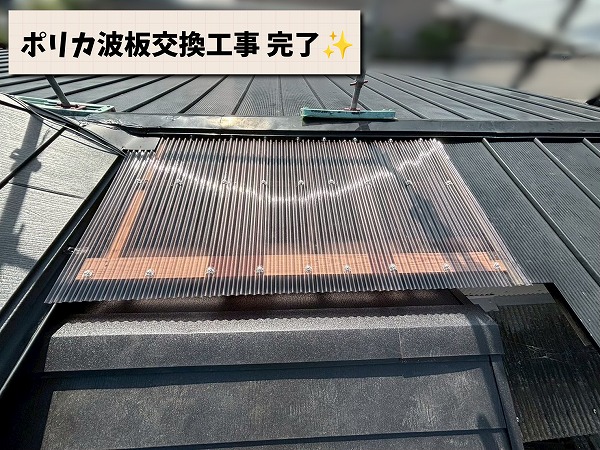 ポリカ波板交換工事が完了した全体の様子