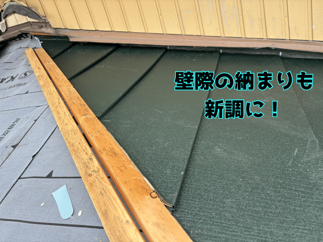 関市笠屋 壁際の納まりに1手間