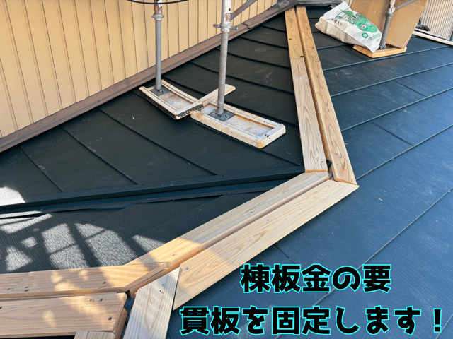 関市笠屋 貫板設置