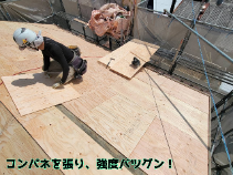 コンパネ増し張り