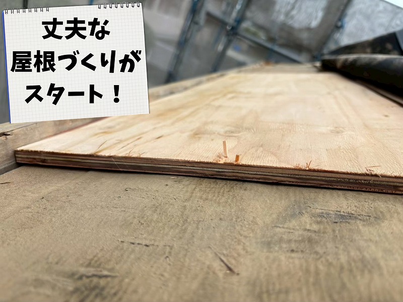 可児市中恵土で屋根葺き替え工事に伴うコンパネ増し張りを行う様子