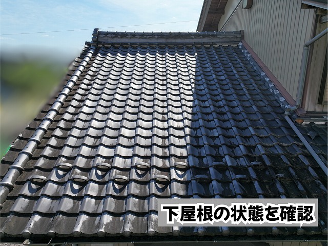 美濃加茂市で調査した下屋根部分の瓦屋根状況