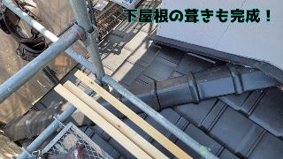 下屋根葺き
