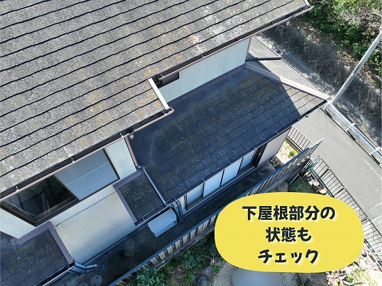 美濃加茂市の現地調査で確認した下屋根部分の劣化状況