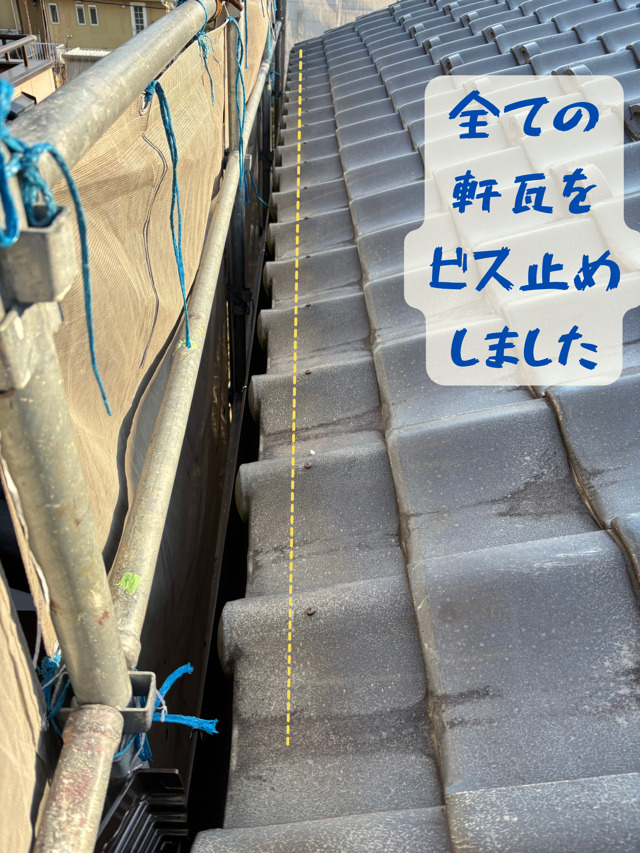 全ての 軒瓦をビス止め しました 