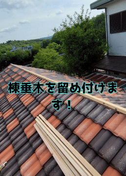 多治見市旭が丘 棟の土台となる箇所に垂木を留め付け