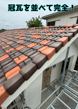 多治見市旭が丘 袖瓦