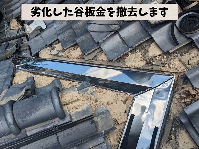 既存の銅製谷板金を撤去する作業