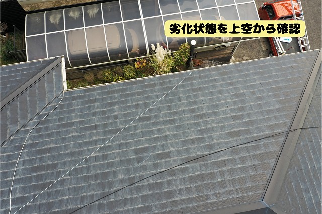 美濃加茂市のスレート屋根全体をドローンで確認した様子