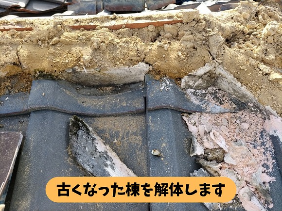 春日井市高森台の瓦屋根で古くなった棟を解体している様子