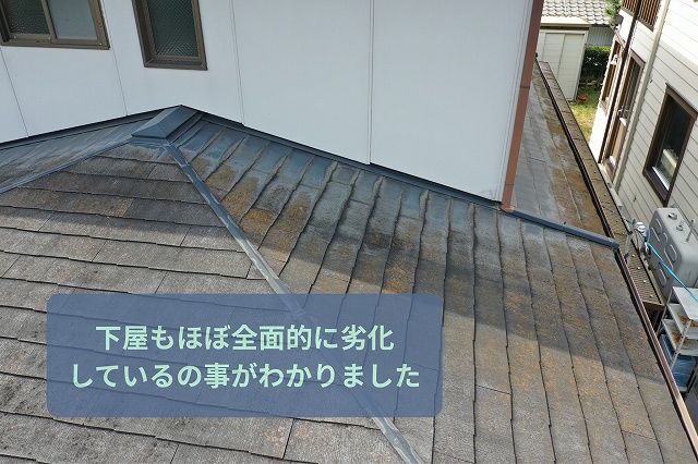 可児市にて傷んだスレート屋根の下屋も傷んでいた様子