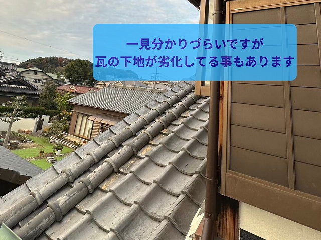 可児市にて瓦屋根の下地劣化を確認