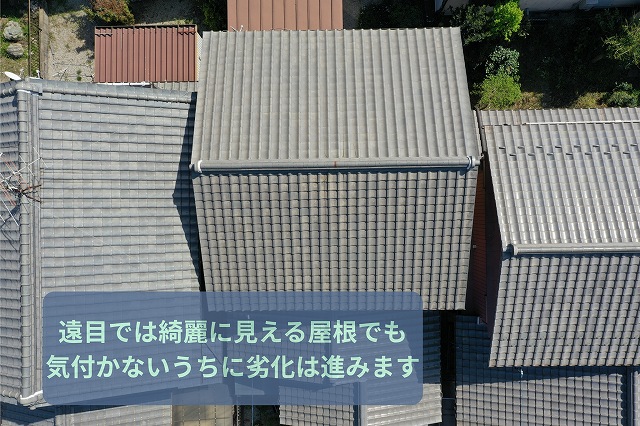可児市にて瓦屋根の全体を確認