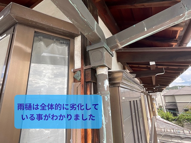 可児市にて雨樋全体の錆を確認