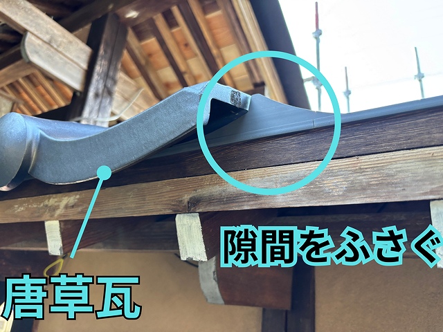 可児市御嵩町にて門の葺き替え工事 唐草瓦施工の様子