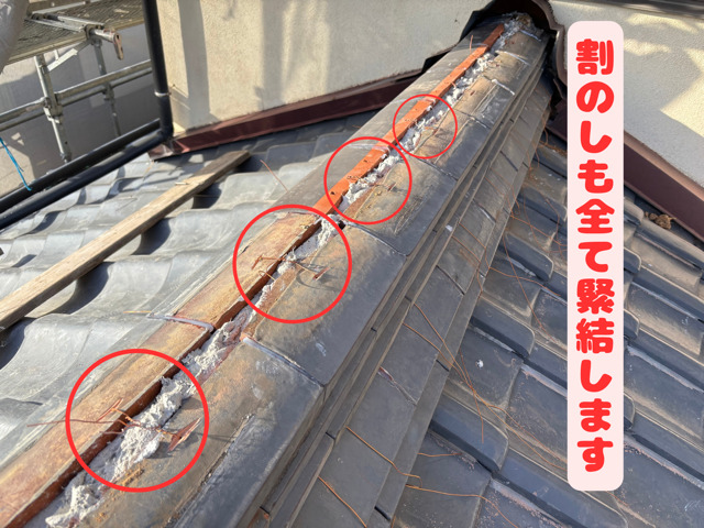 多治見市にて棟の積み替え工事割りのしも全て緊結します