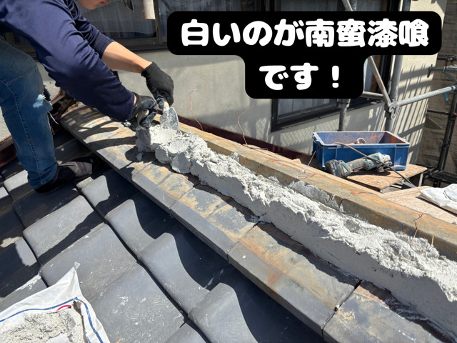 多治見市にて棟の積み替え工事白いのが土台となる南蛮漆喰です